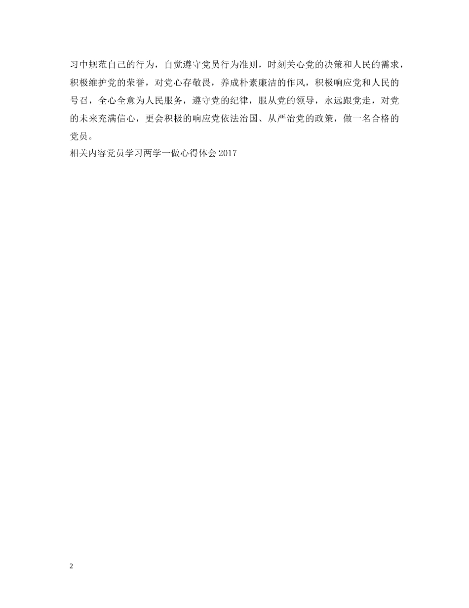 大学生学习两学一做心得体会20XX年 _第2页