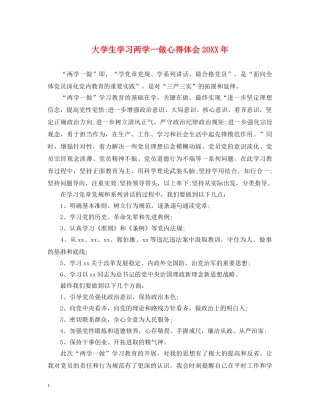 大学生学习两学一做心得体会20XX年 