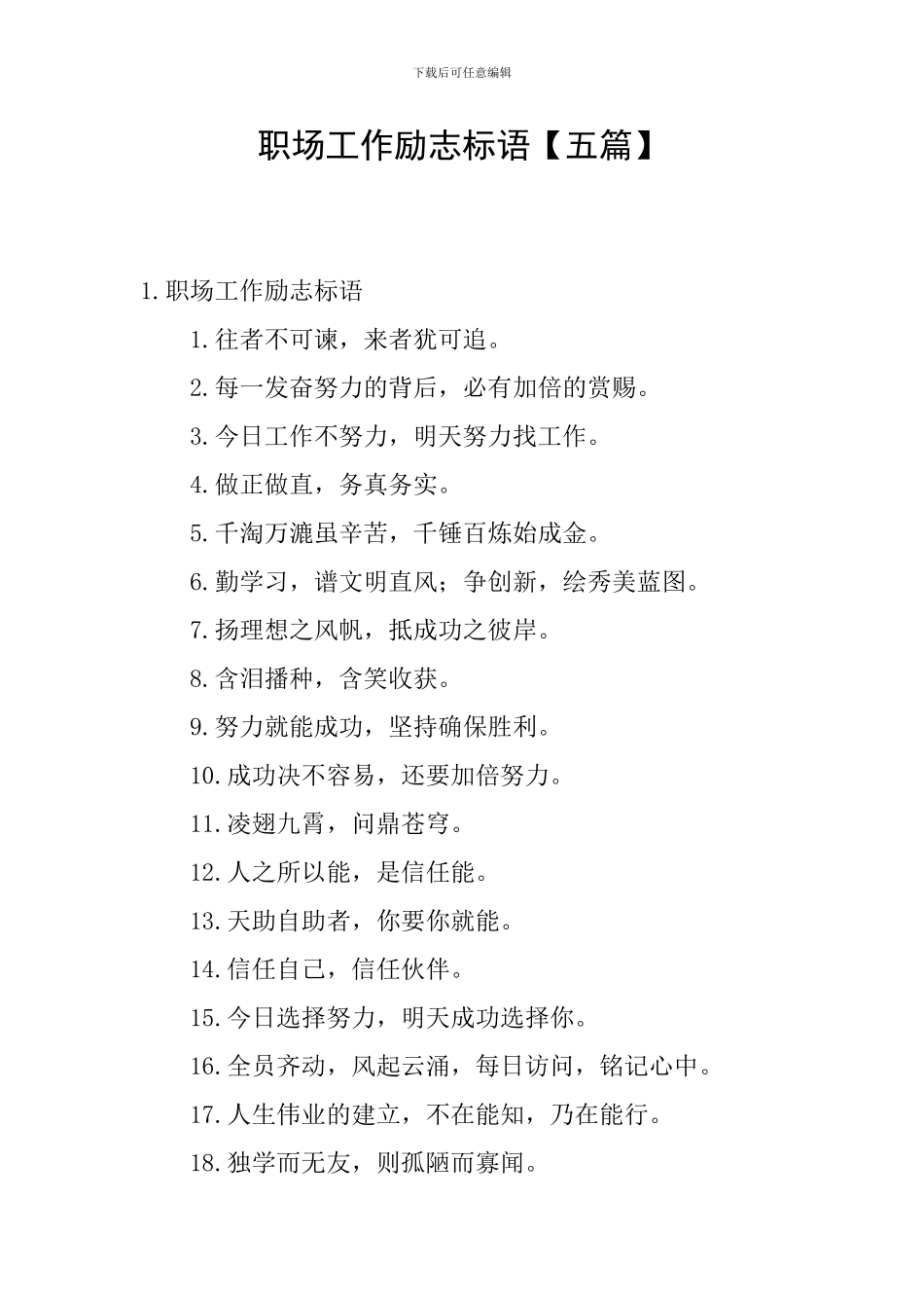 职场工作励志标语_第1页