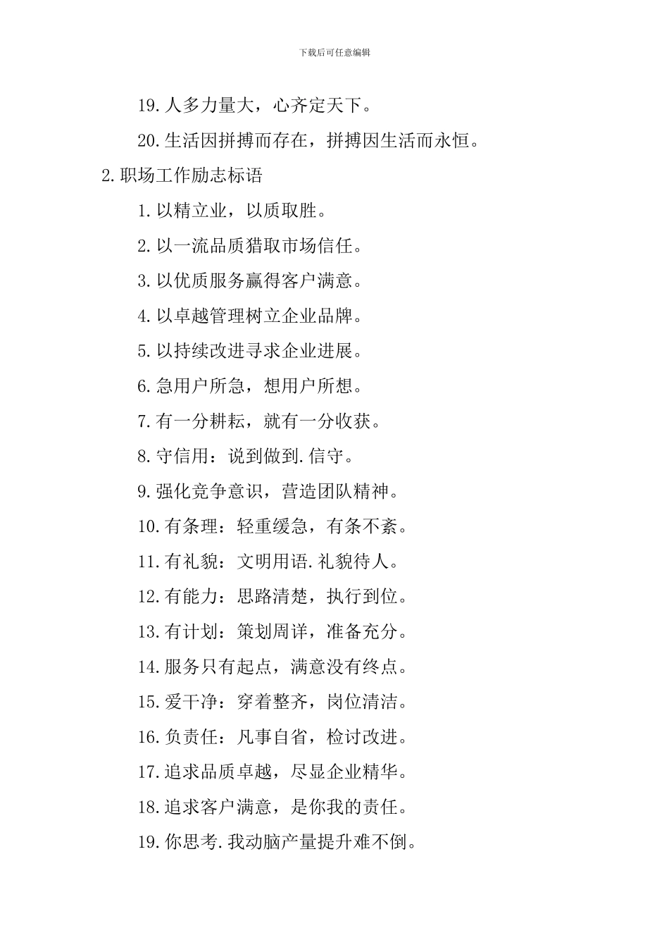 职场工作励志标语_第2页