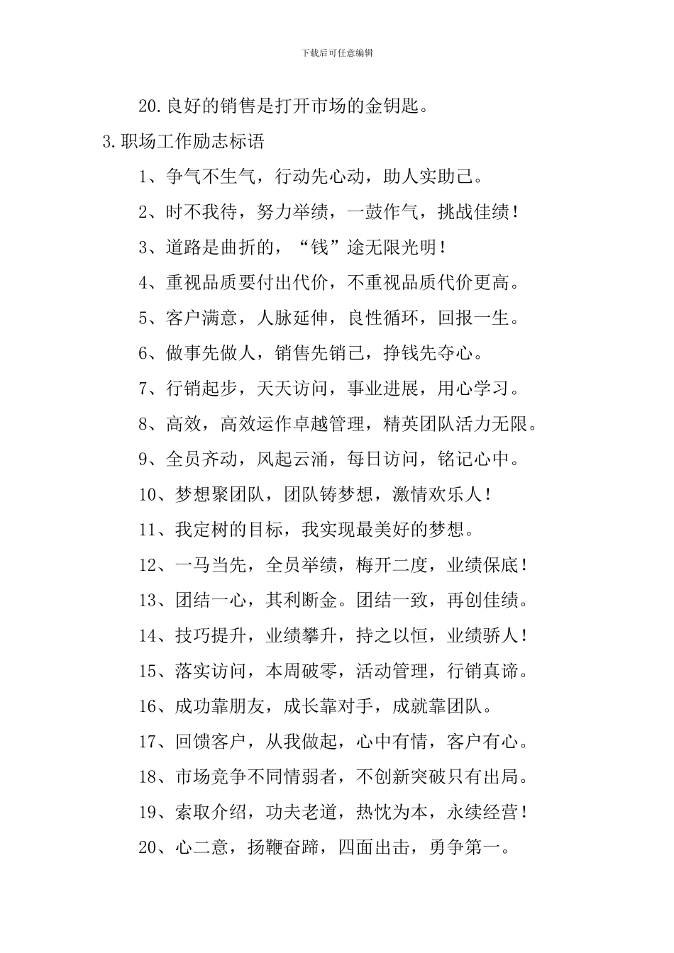 职场工作励志标语_第3页