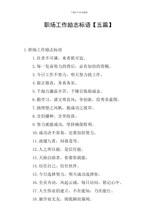 职场工作励志标语