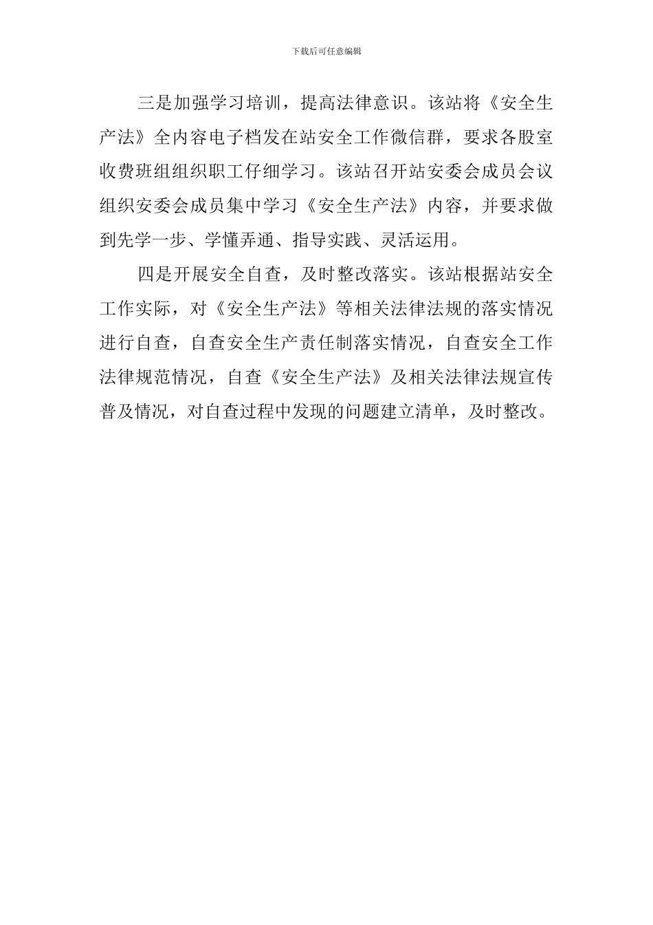 收费站《安全生产法》宣传周活动总结范文_第2页