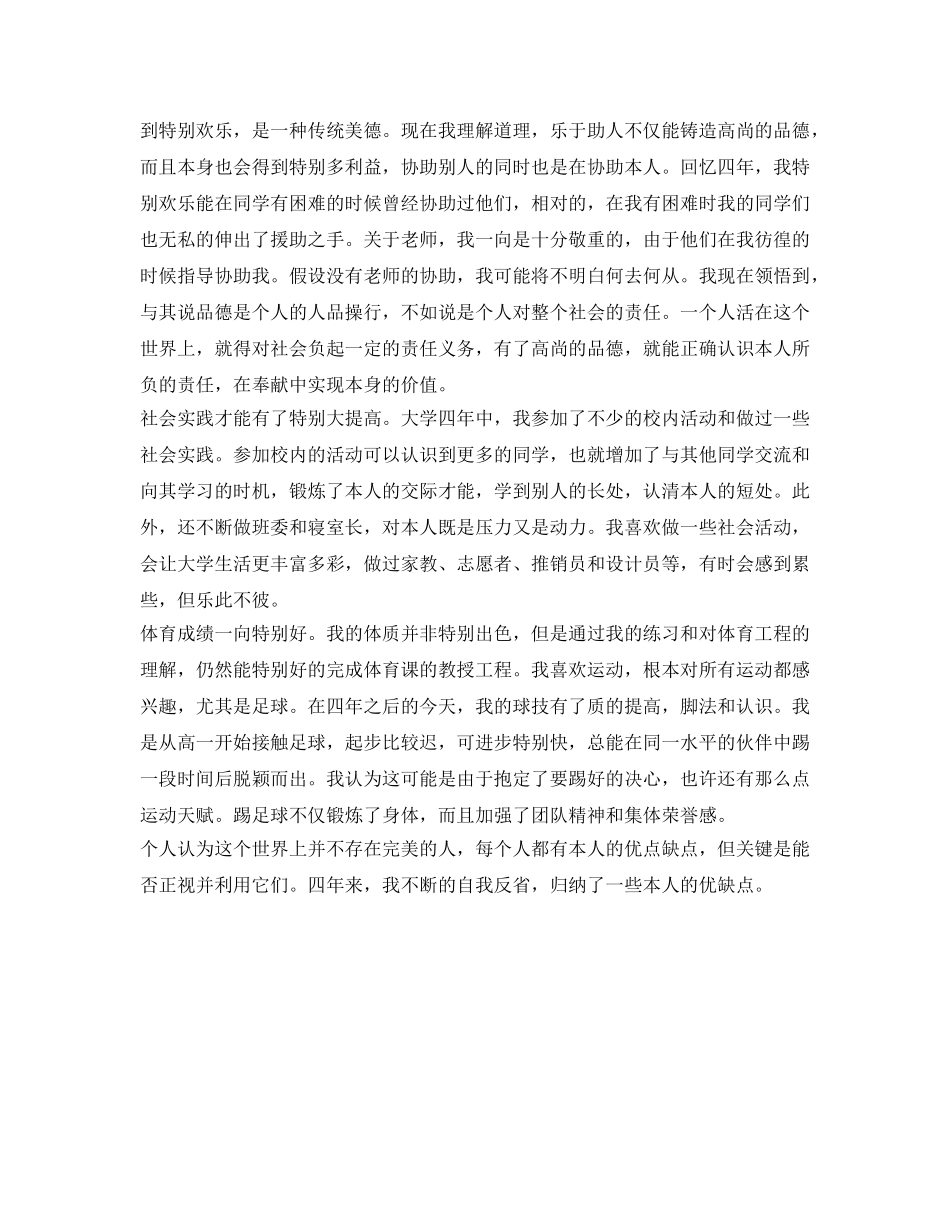 大学毕业生自我鉴定参考四年总结 _第2页