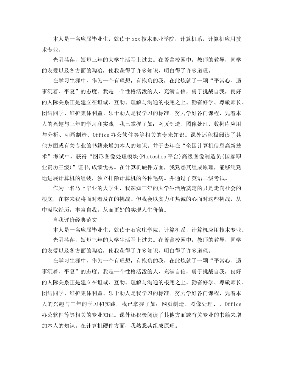 大学毕业400字自我评价参考范文五篇 _第2页