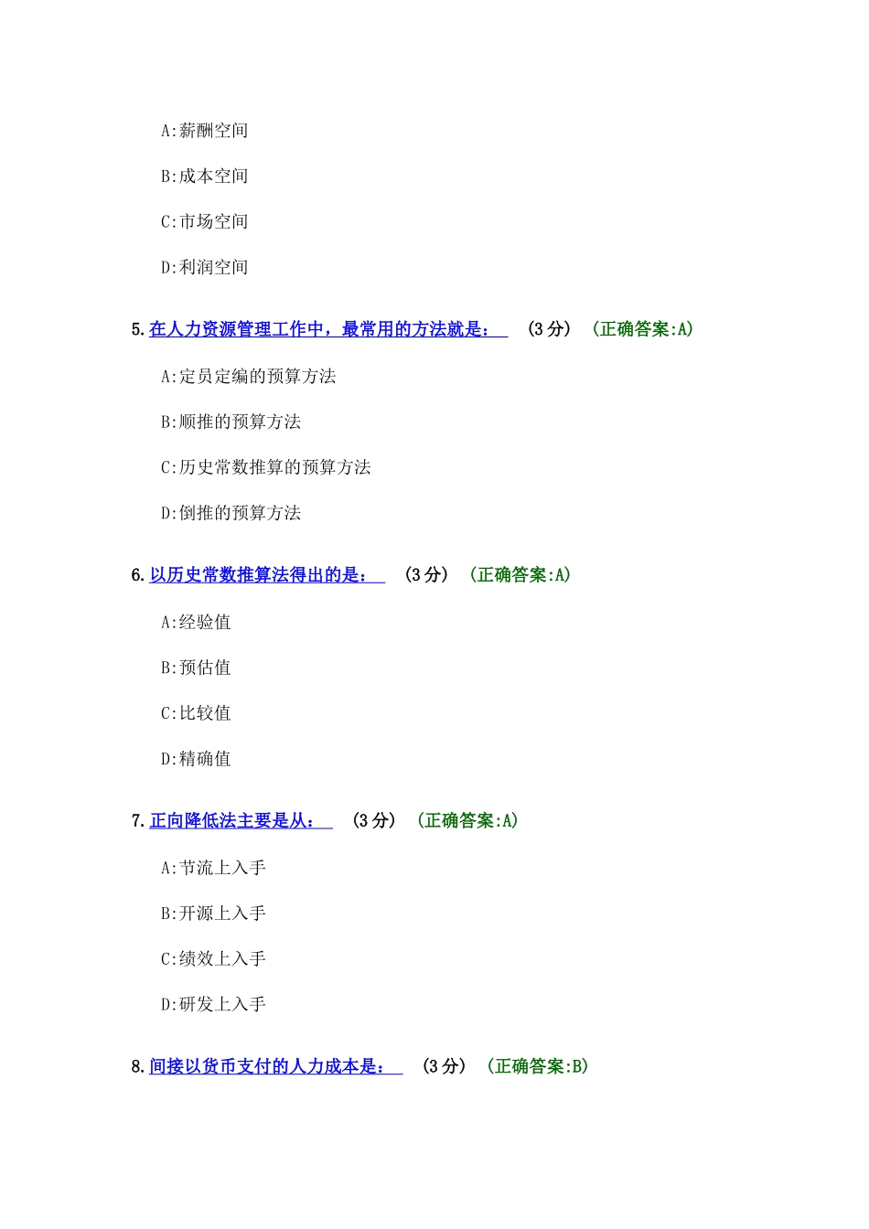 (考试题满分)人力成本分析与控制方法_第2页