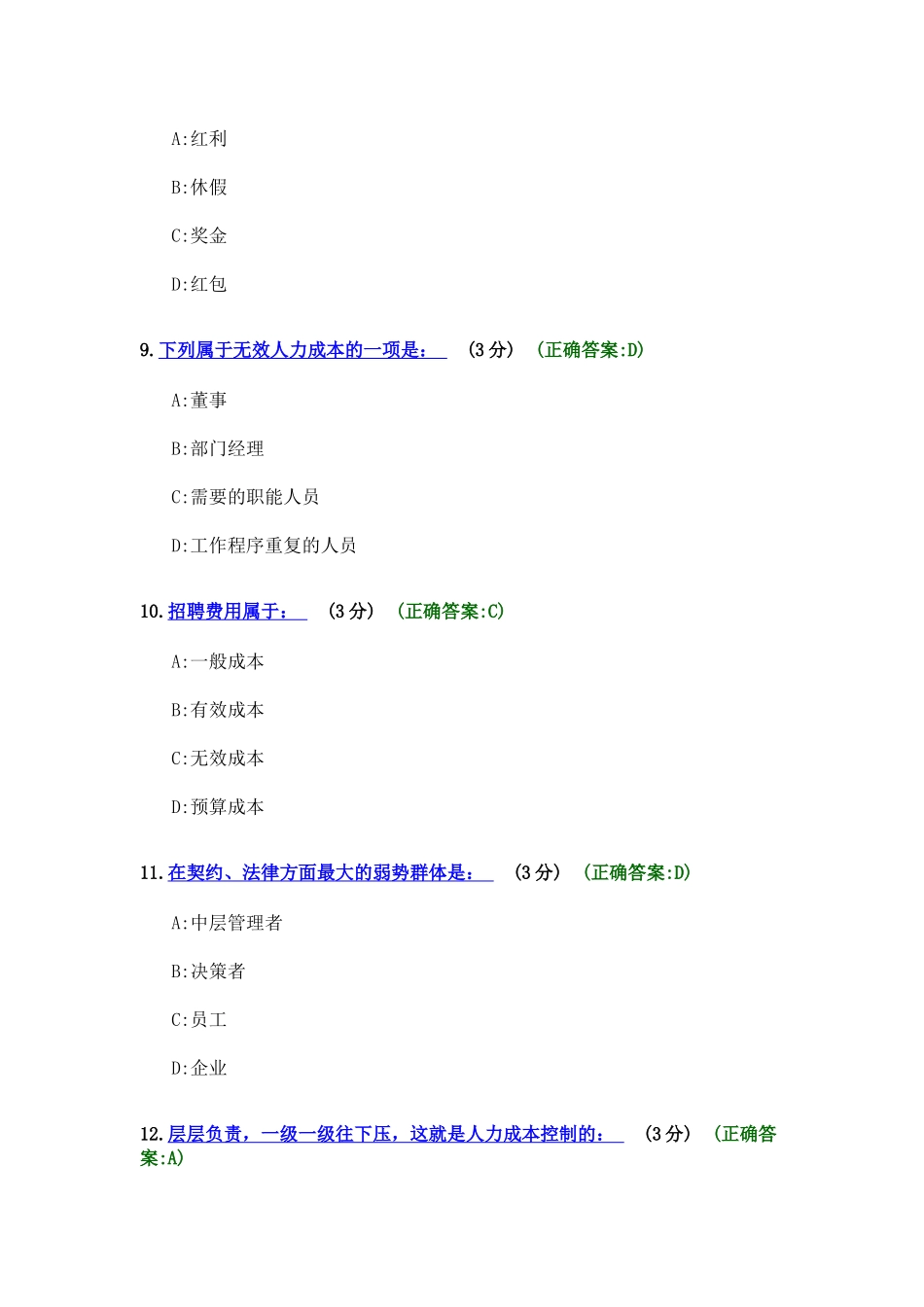 (考试题满分)人力成本分析与控制方法_第3页