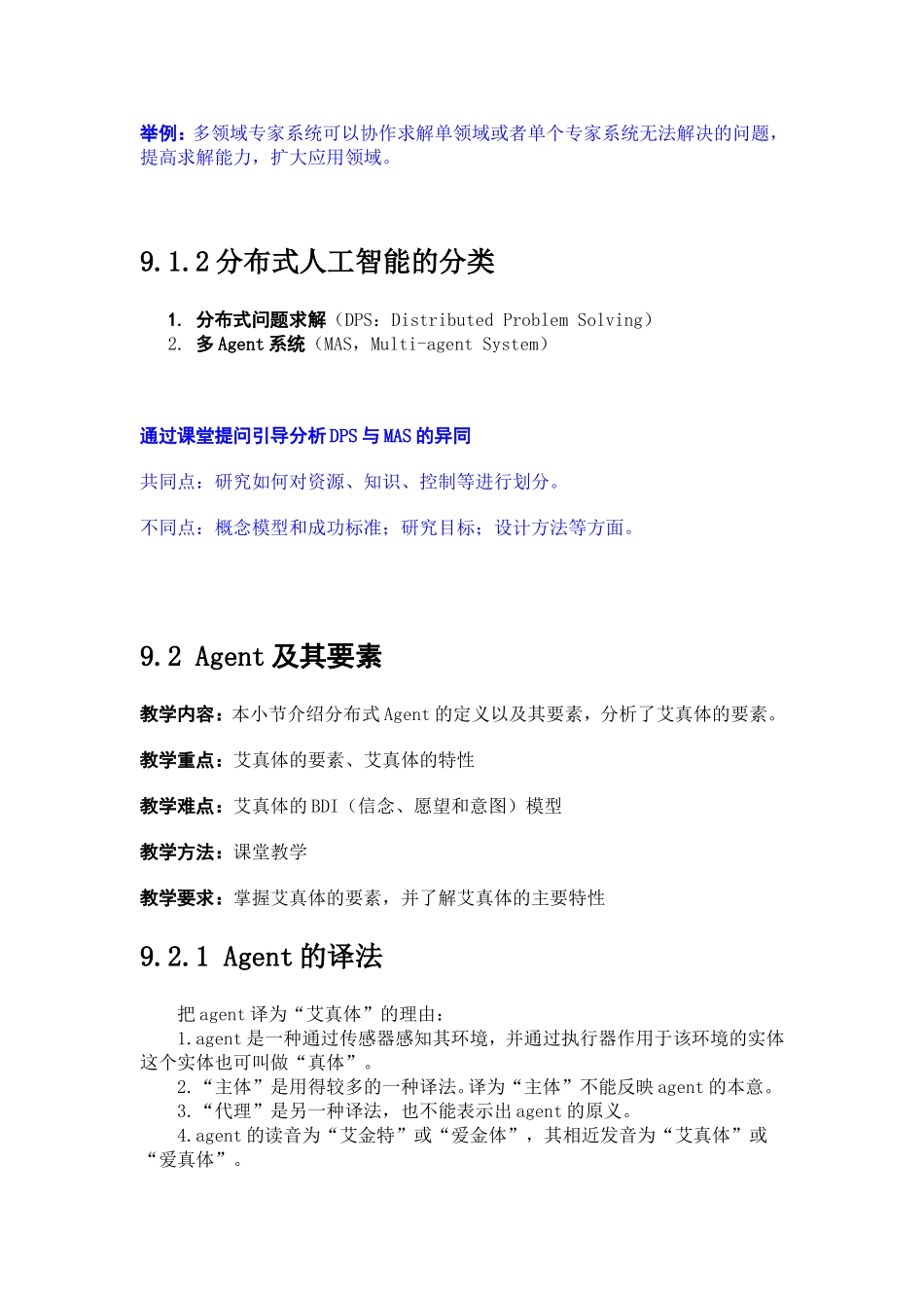 人工智能 第九章 Agent_第2页