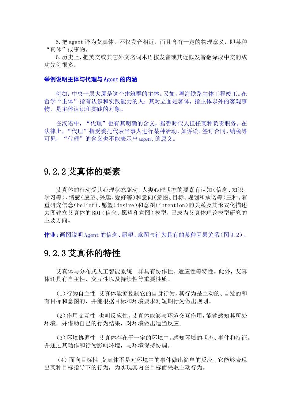 人工智能 第九章 Agent_第3页