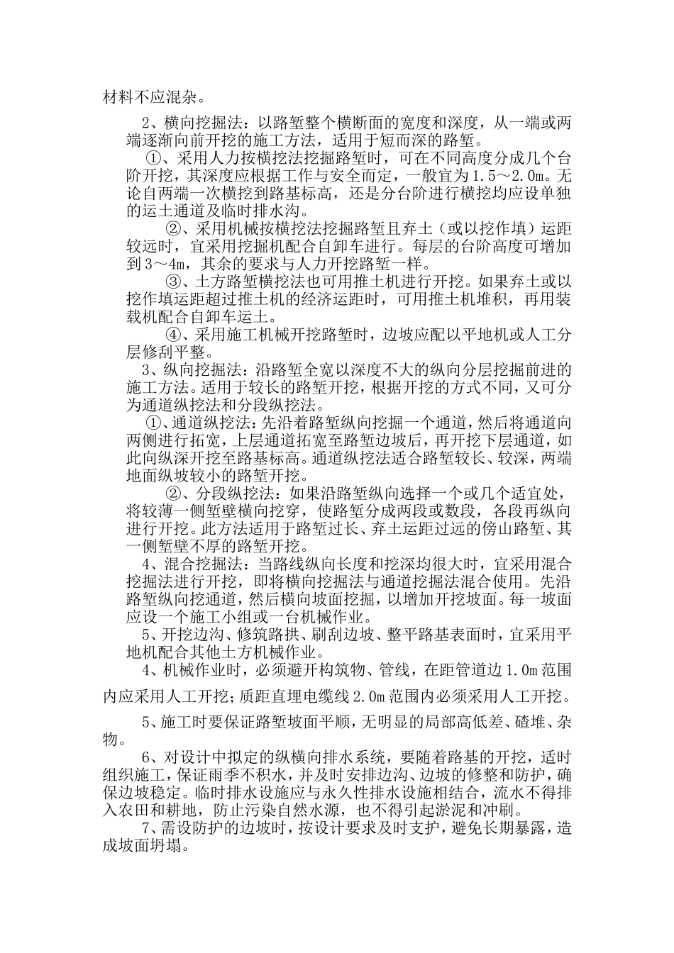 路基一般挖方技术交底_第2页