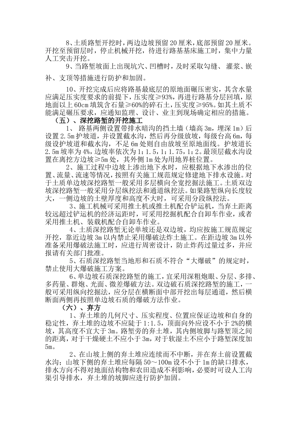 路基一般挖方技术交底_第3页