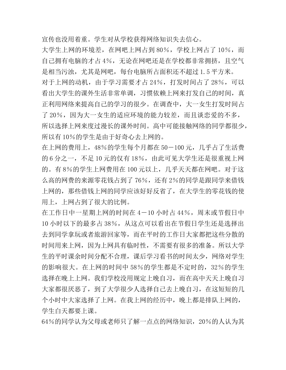 大学生上网情况调查报告 (000001)_第2页