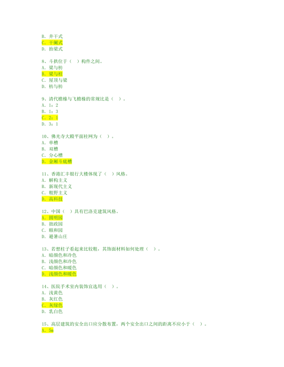 建筑设计知识复习题_第2页
