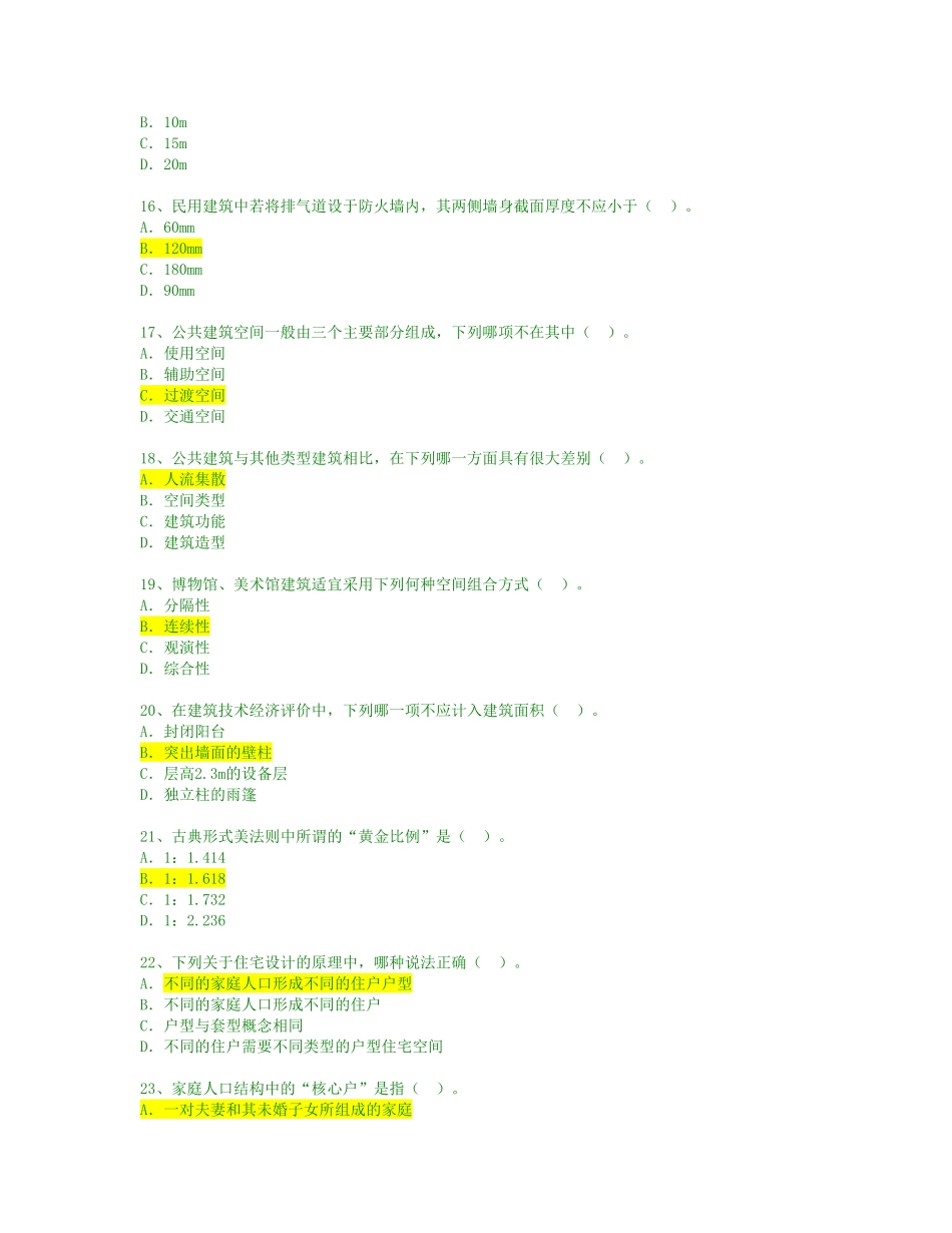 建筑设计知识复习题_第3页