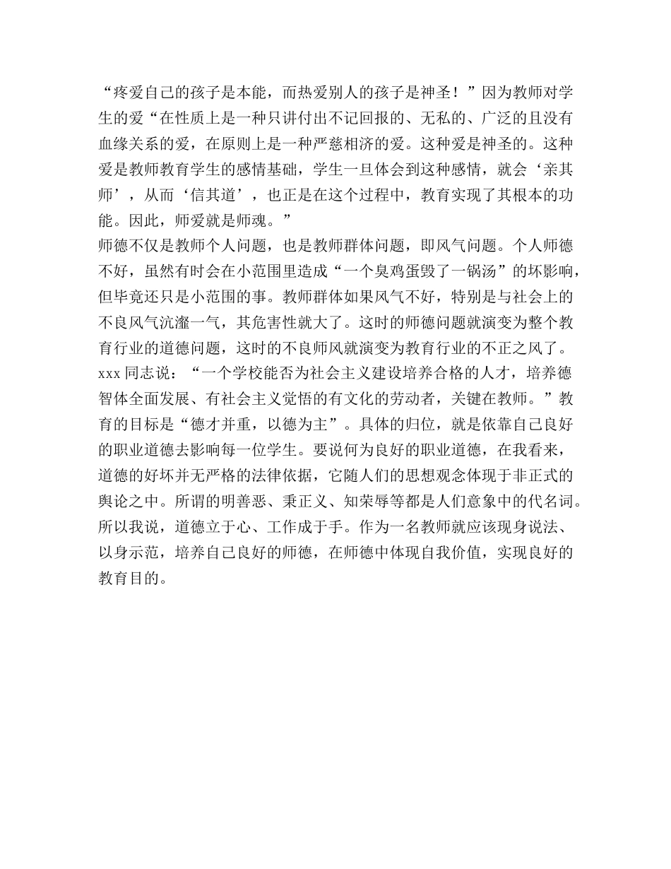 六个严禁的心得体会 _第2页