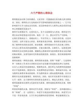 六个严禁的心得体会 