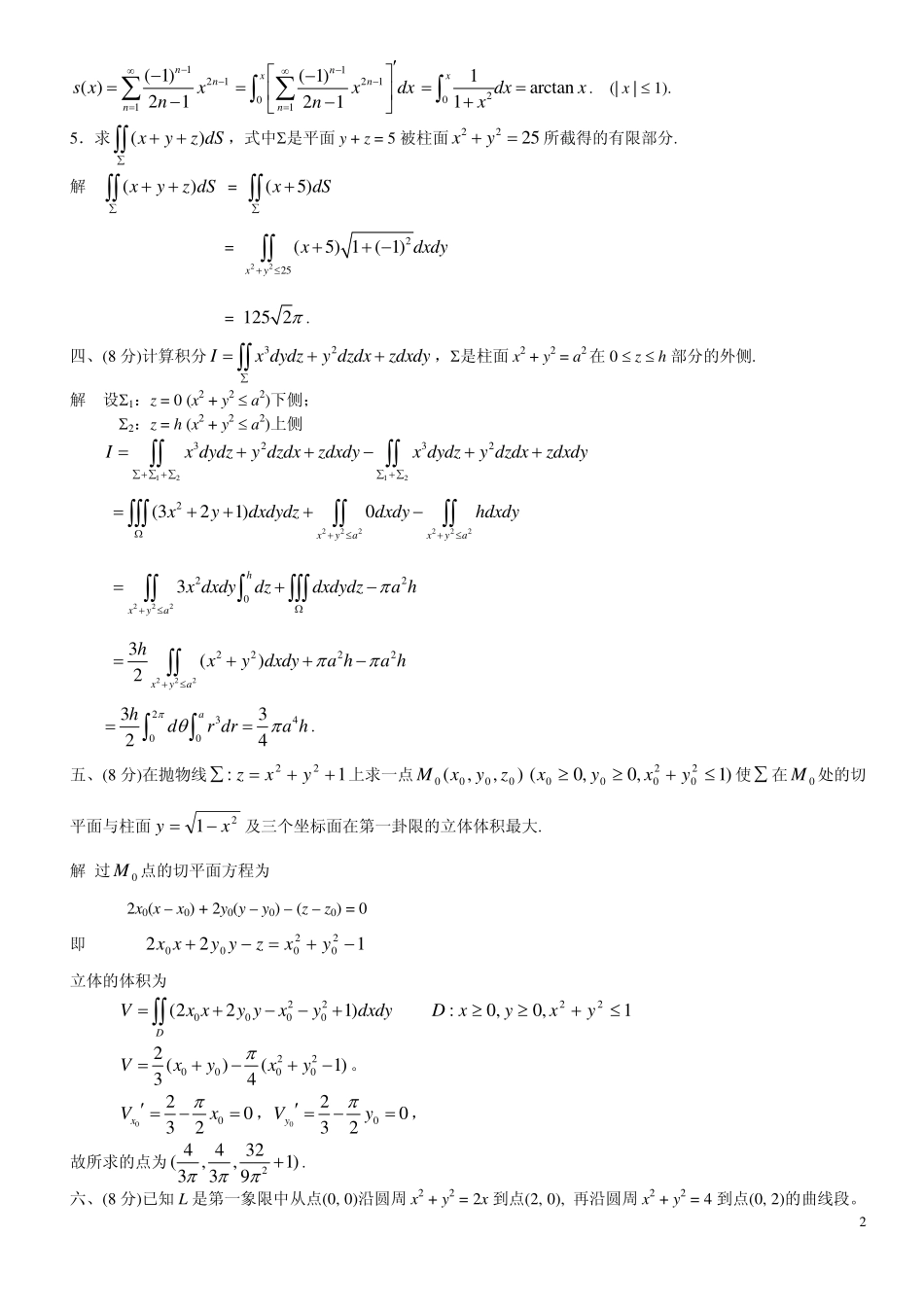东大高数2011—2012  学年第2学期答案_第2页