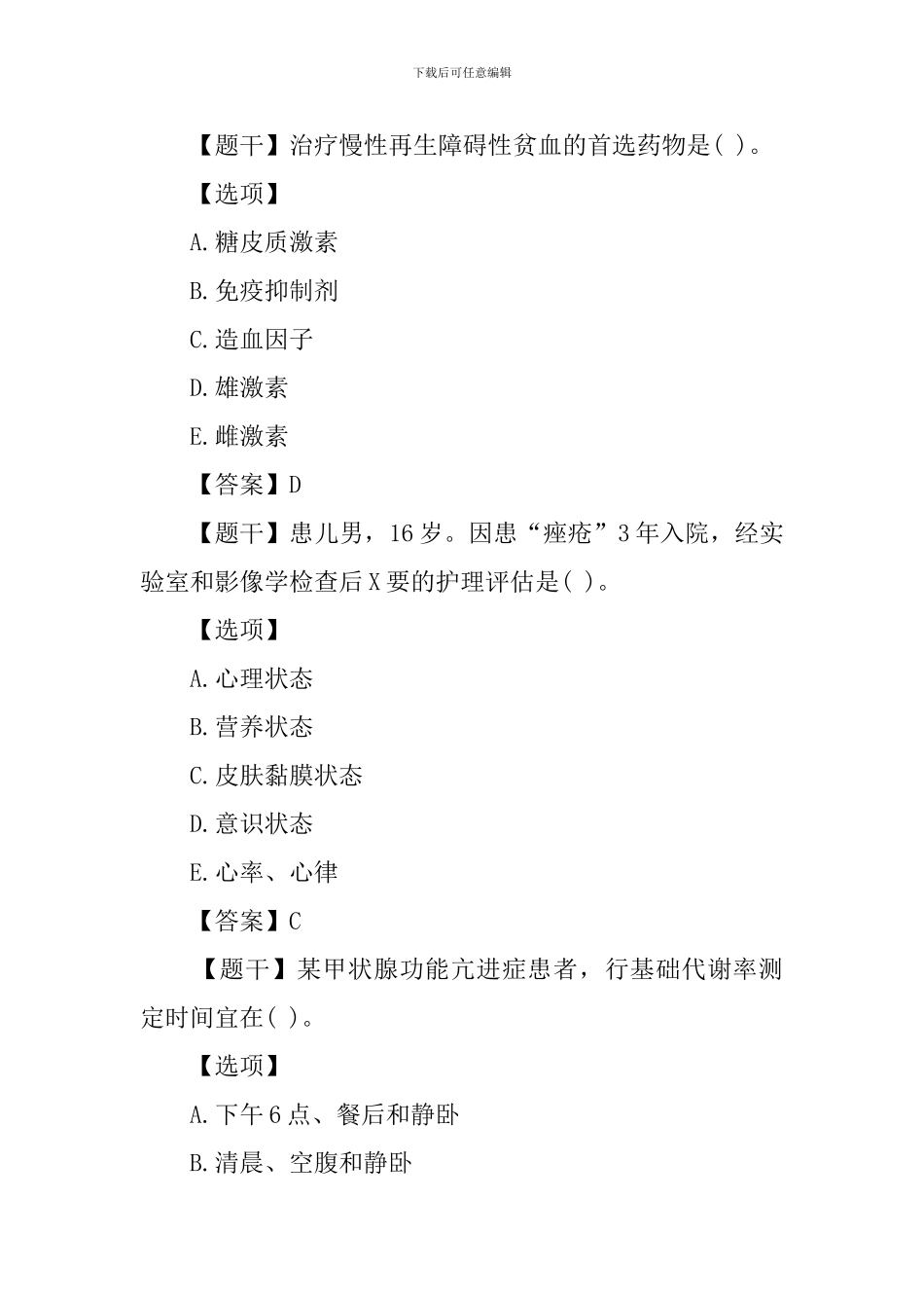 护士执业资格考试题库及答案_第2页