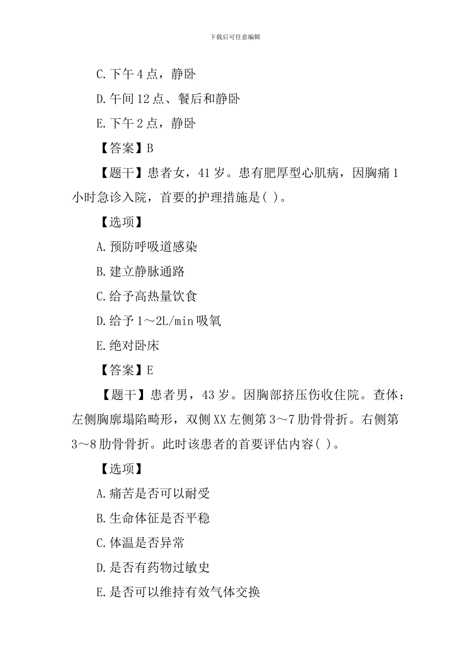 护士执业资格考试题库及答案_第3页