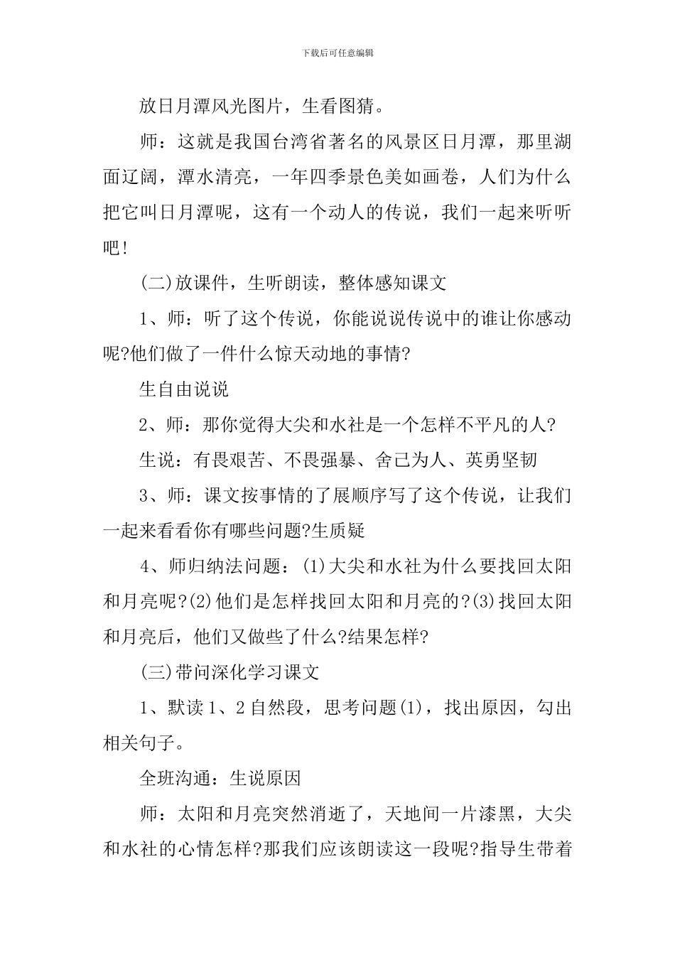 三年级下册语文课本授课同步教案汇集_第2页