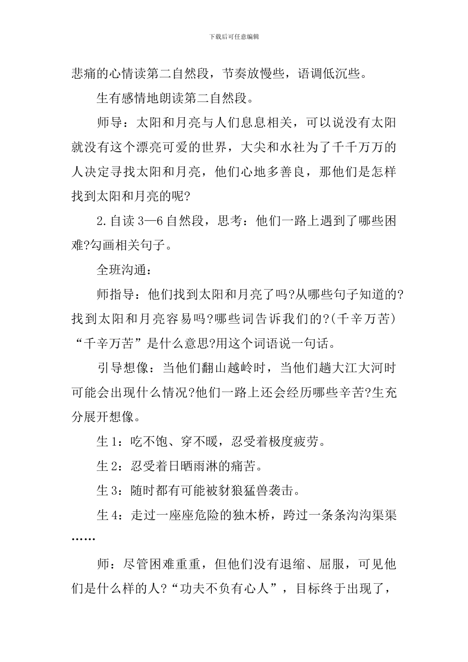 三年级下册语文课本授课同步教案汇集_第3页