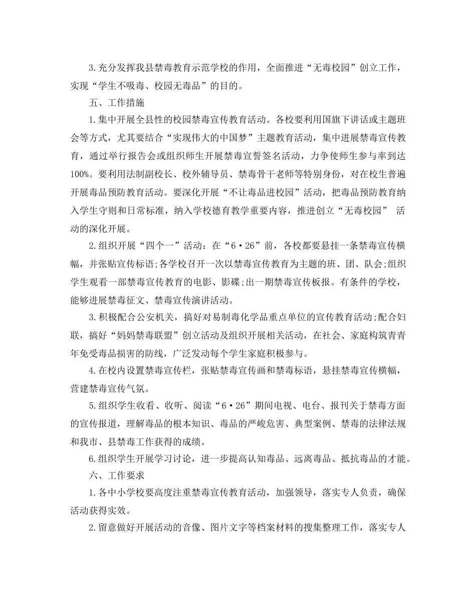 禁毒教育活动工作参考计划 _第2页