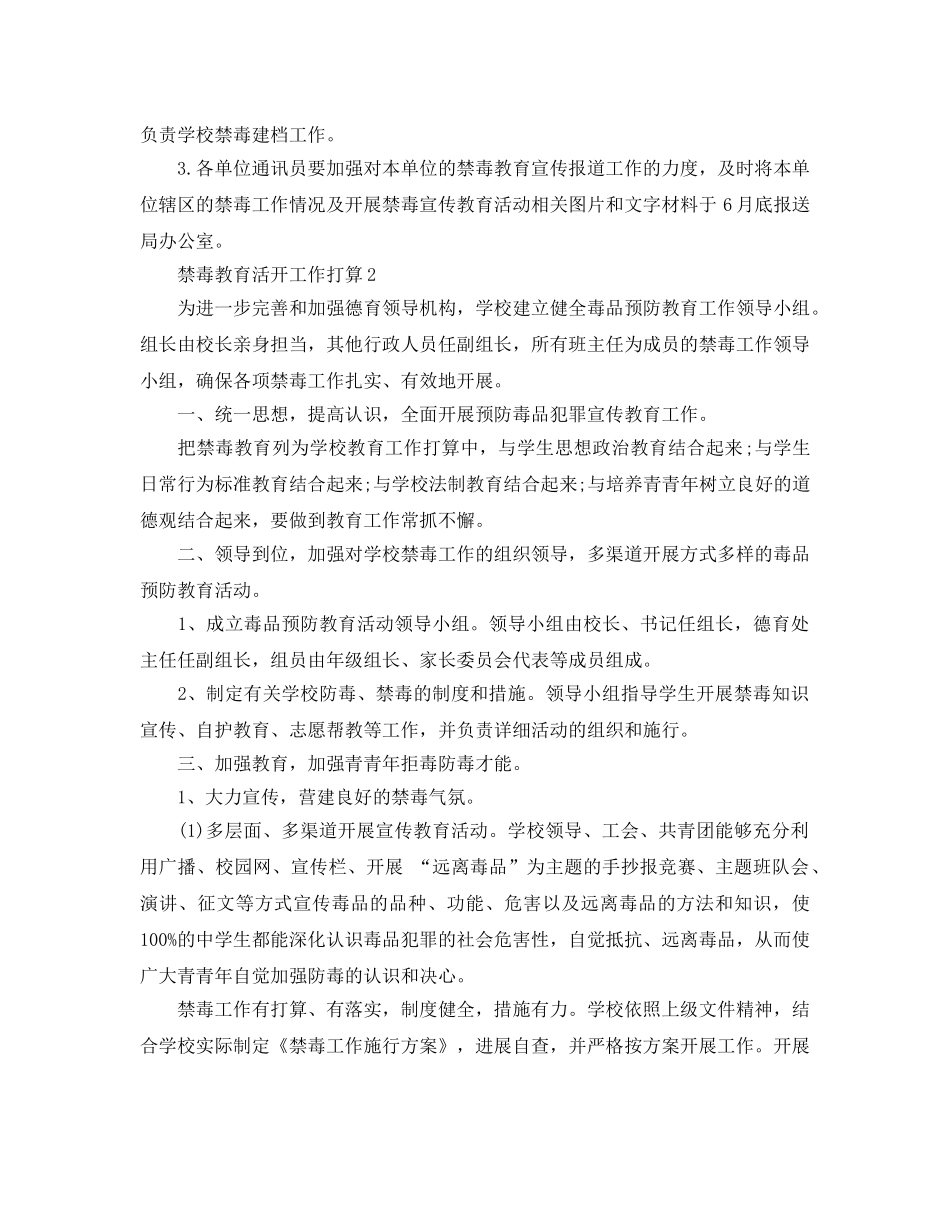 禁毒教育活动工作参考计划 _第3页