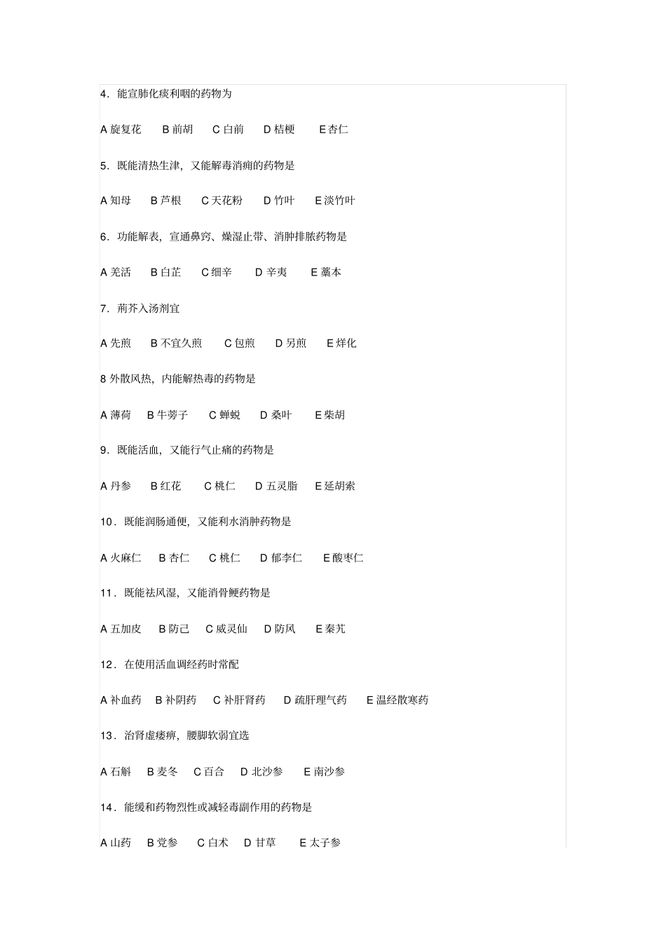 南京中医药大学中药学试卷七_第2页