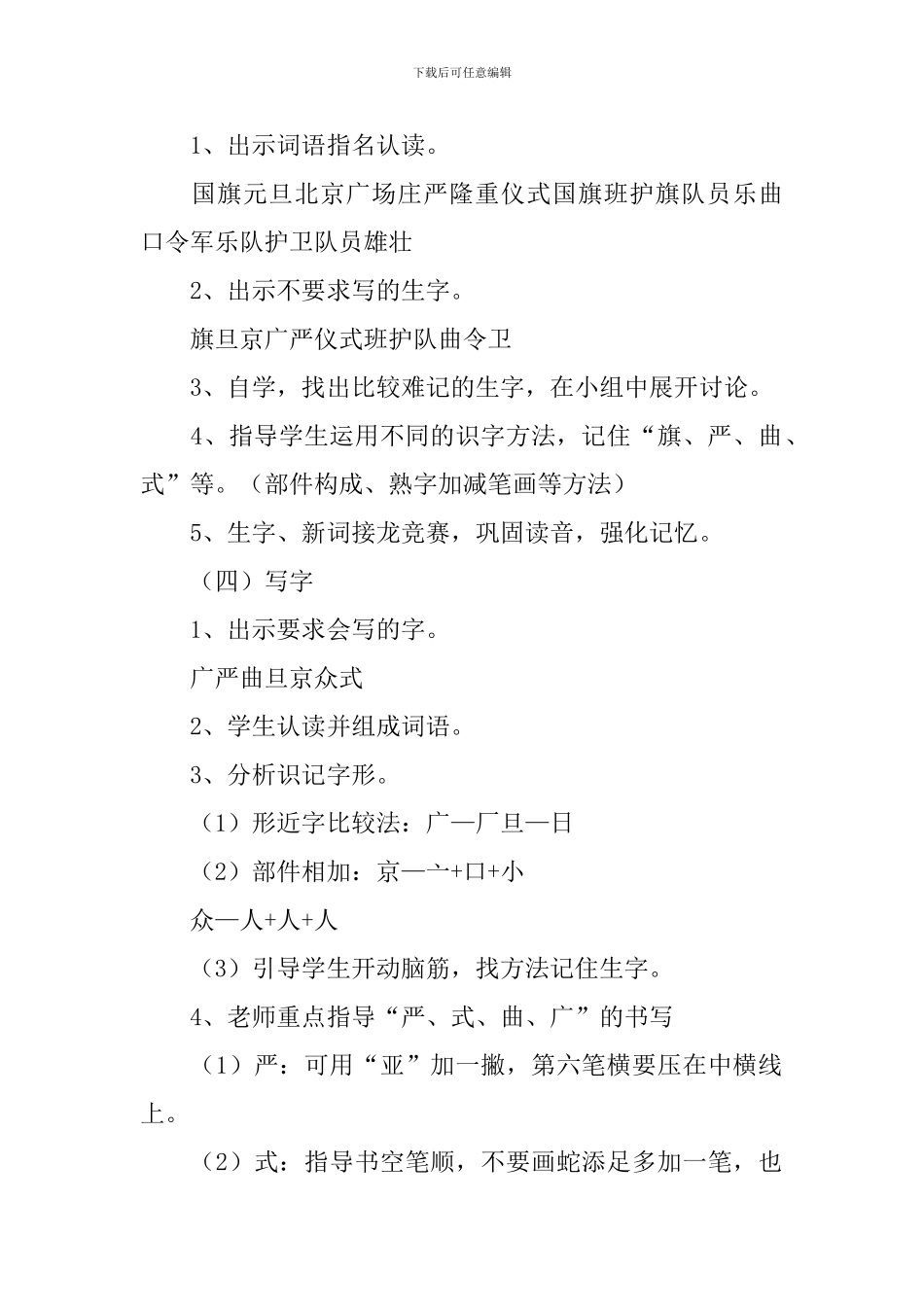 小学二年级语文《国旗和太阳一同升起》教案_第2页