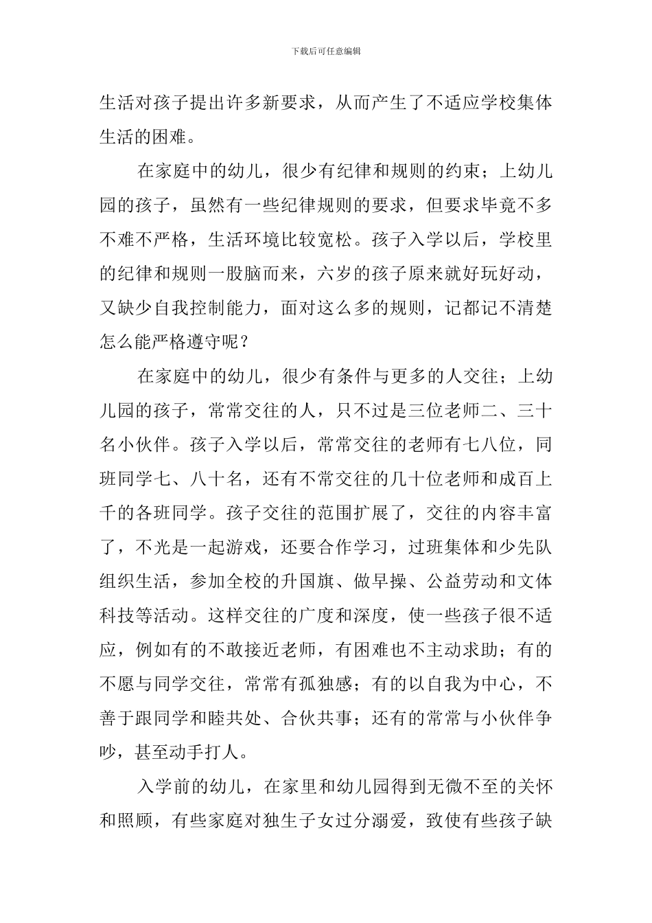 小学新学期新生入学的家长会发言稿_第3页