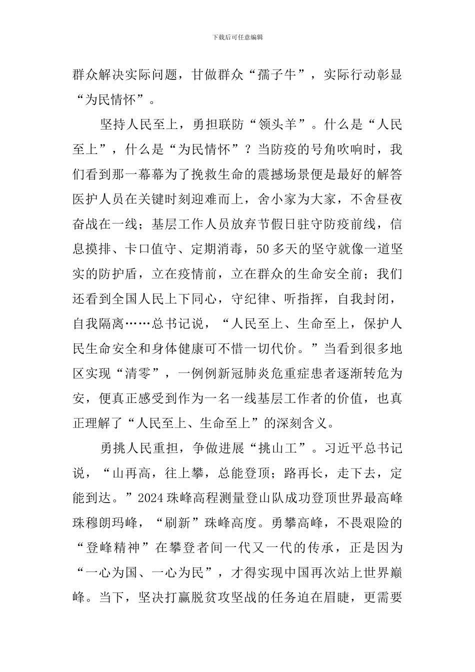 总书记在2024年第十三届全国人民代表大会第一次会议上的讲话学习心得_第2页