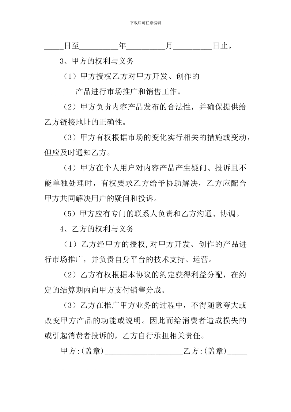 2024年商品销售合同协议书范文_第2页