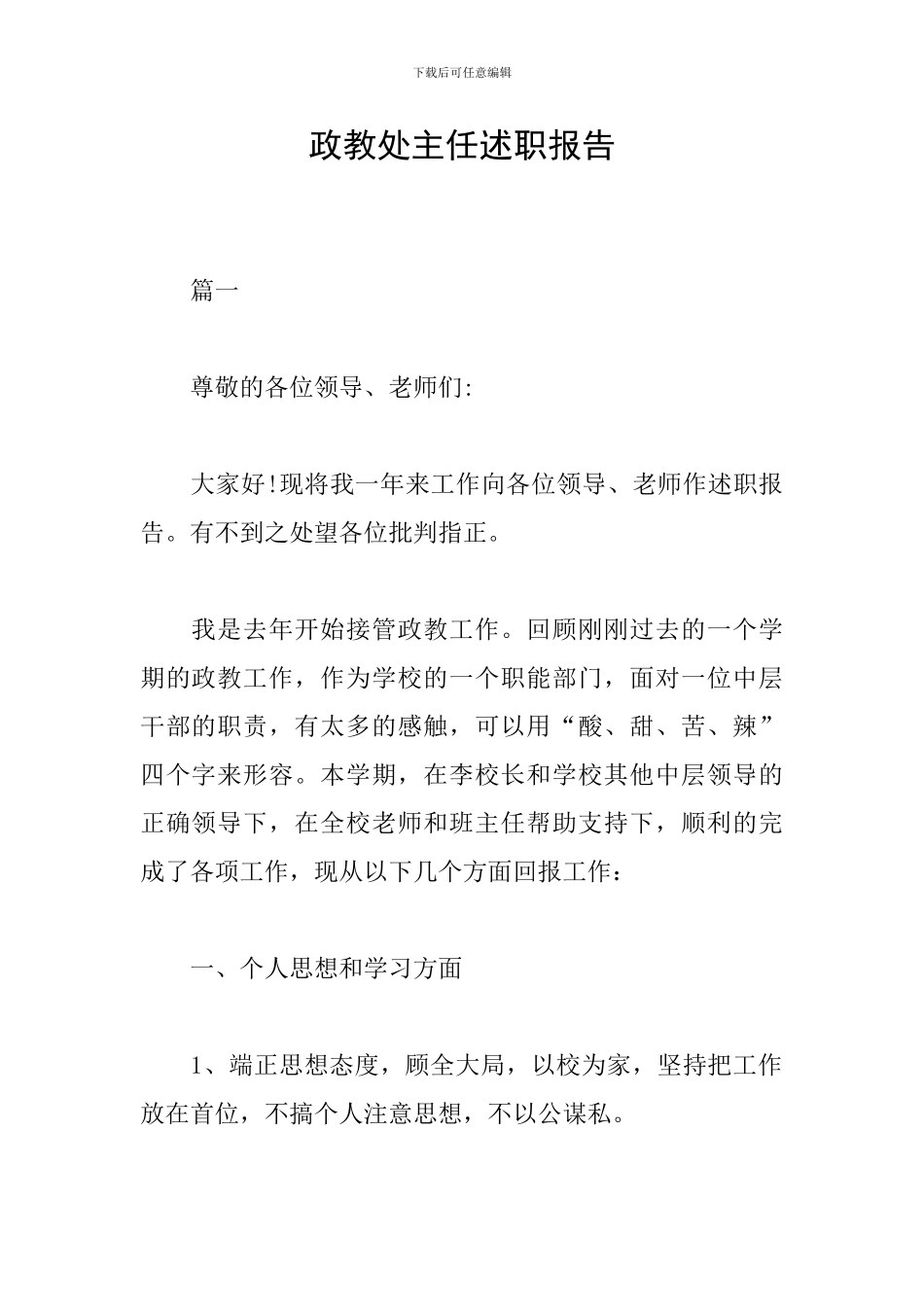 政教处主任述职报告_第1页