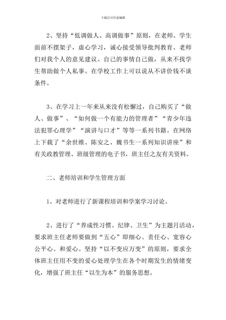 政教处主任述职报告_第2页