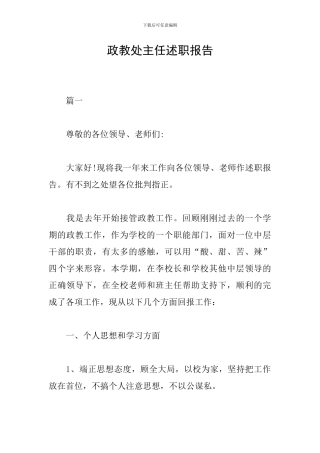 政教处主任述职报告