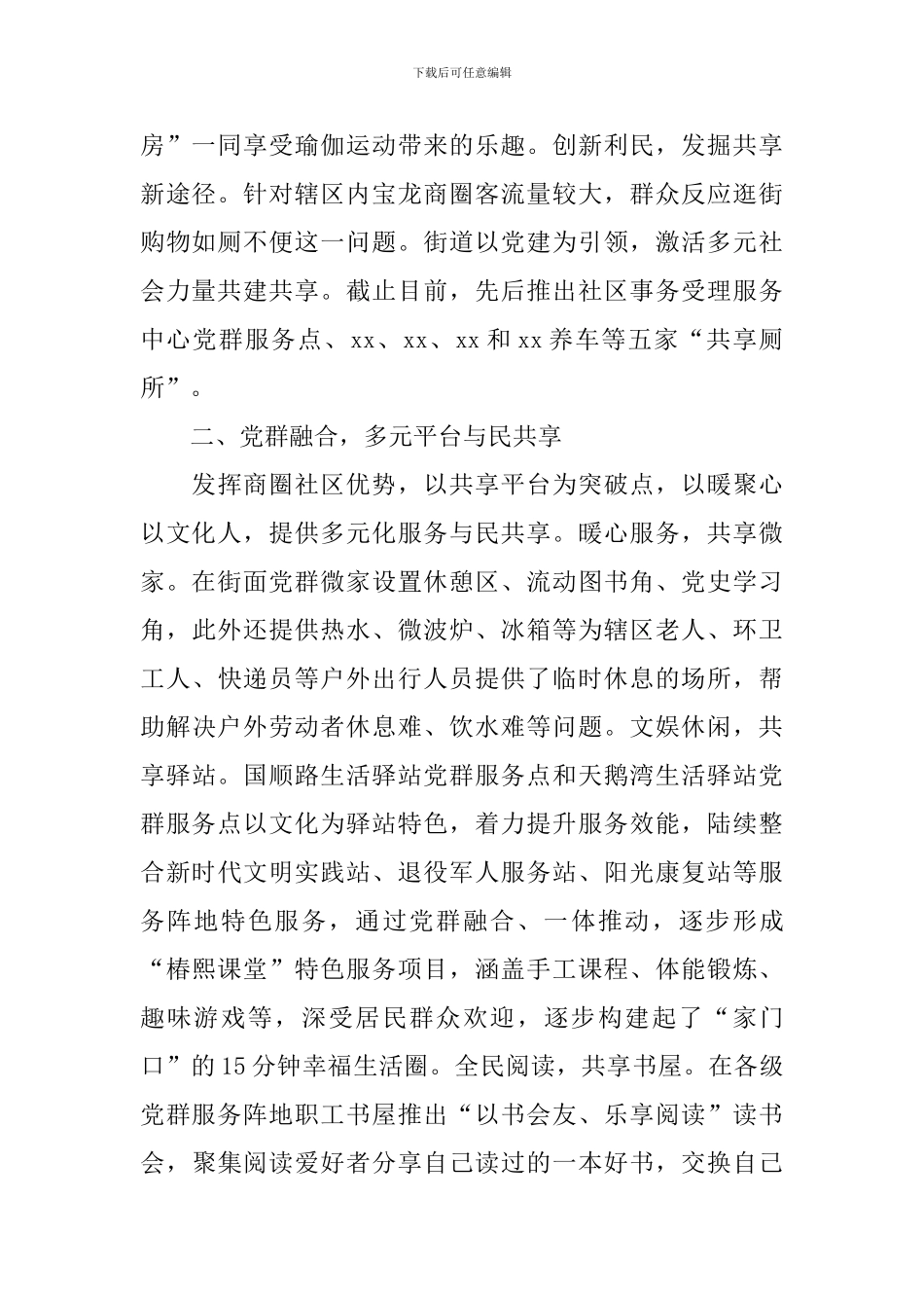 我为群众办实事实践活动总结报告_第2页