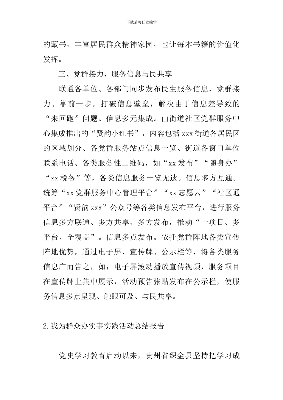 我为群众办实事实践活动总结报告_第3页