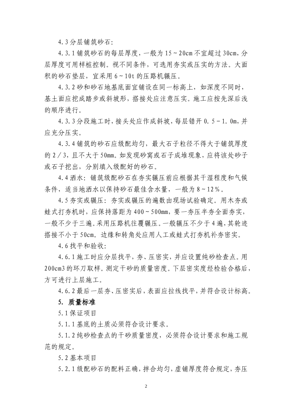 砂石基础施工技术_第2页