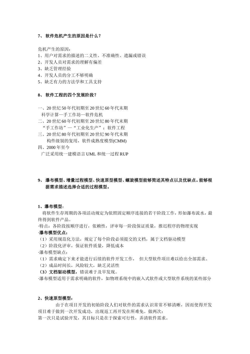 软件工程复习题_第2页