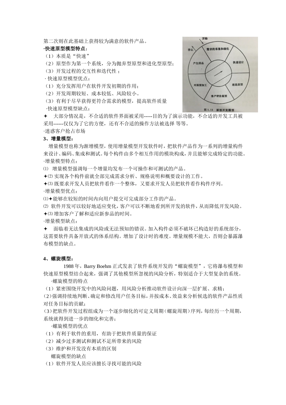 软件工程复习题_第3页