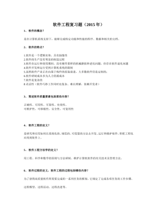 软件工程复习题