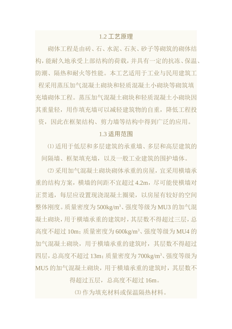 填充墙的砌筑规范_第2页