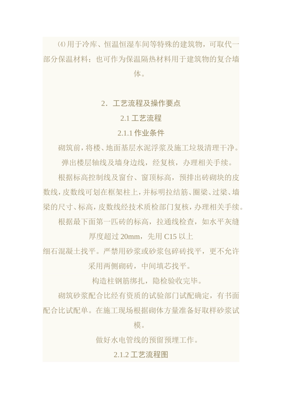 填充墙的砌筑规范_第3页