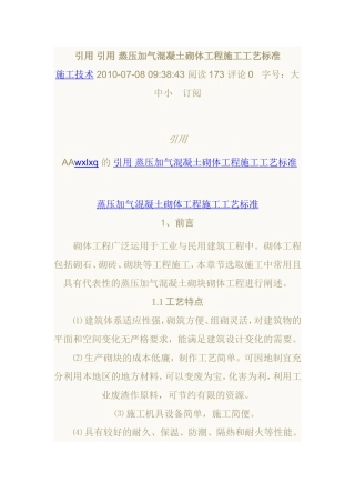 填充墙的砌筑规范