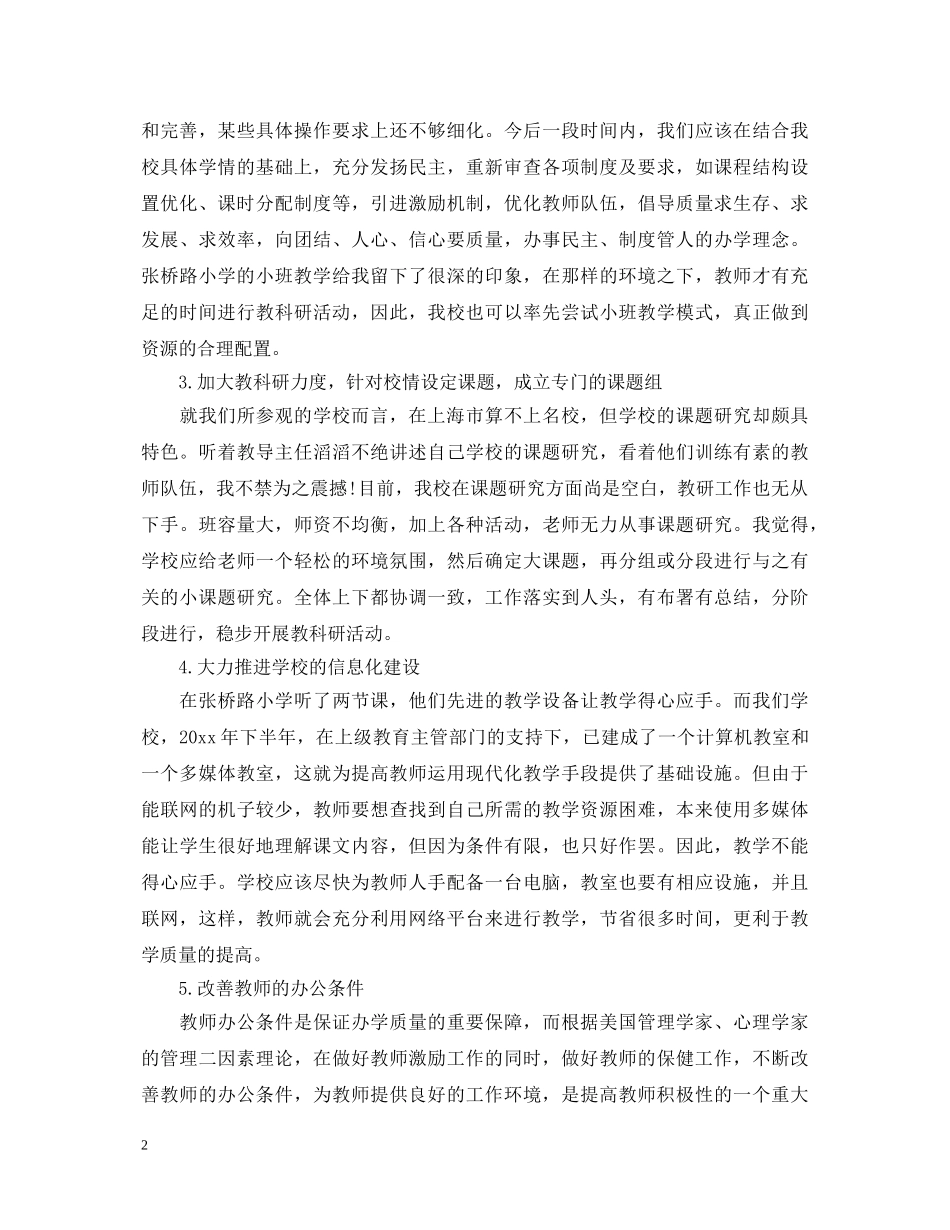 教师学习考察心得体会 _第2页