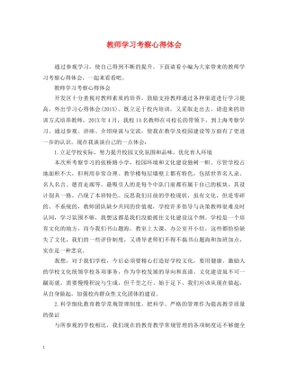 教师学习考察心得体会 
