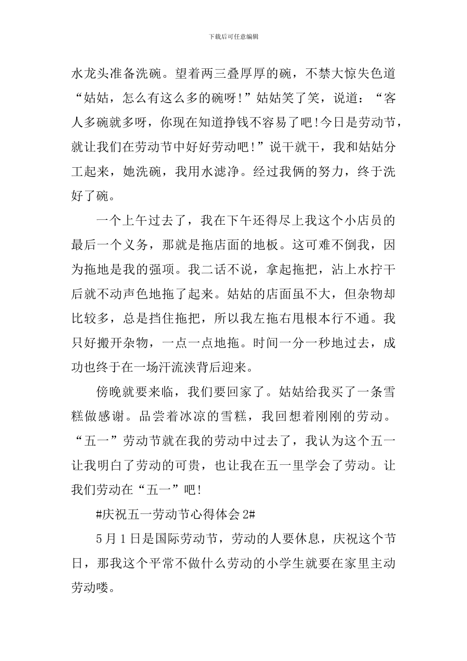 2024庆祝五一劳动节心得体会700字_第2页