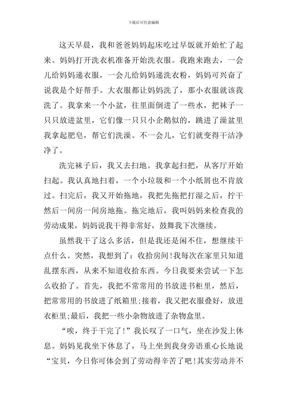 2024庆祝五一劳动节心得体会700字_第3页