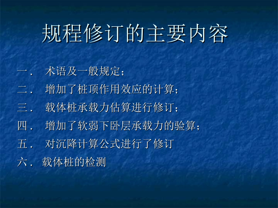 载体桩设计规程_第2页