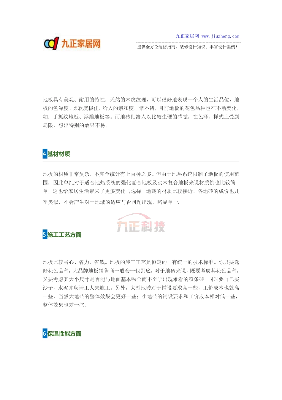家装木地板比地砖优越的十大理由_第2页
